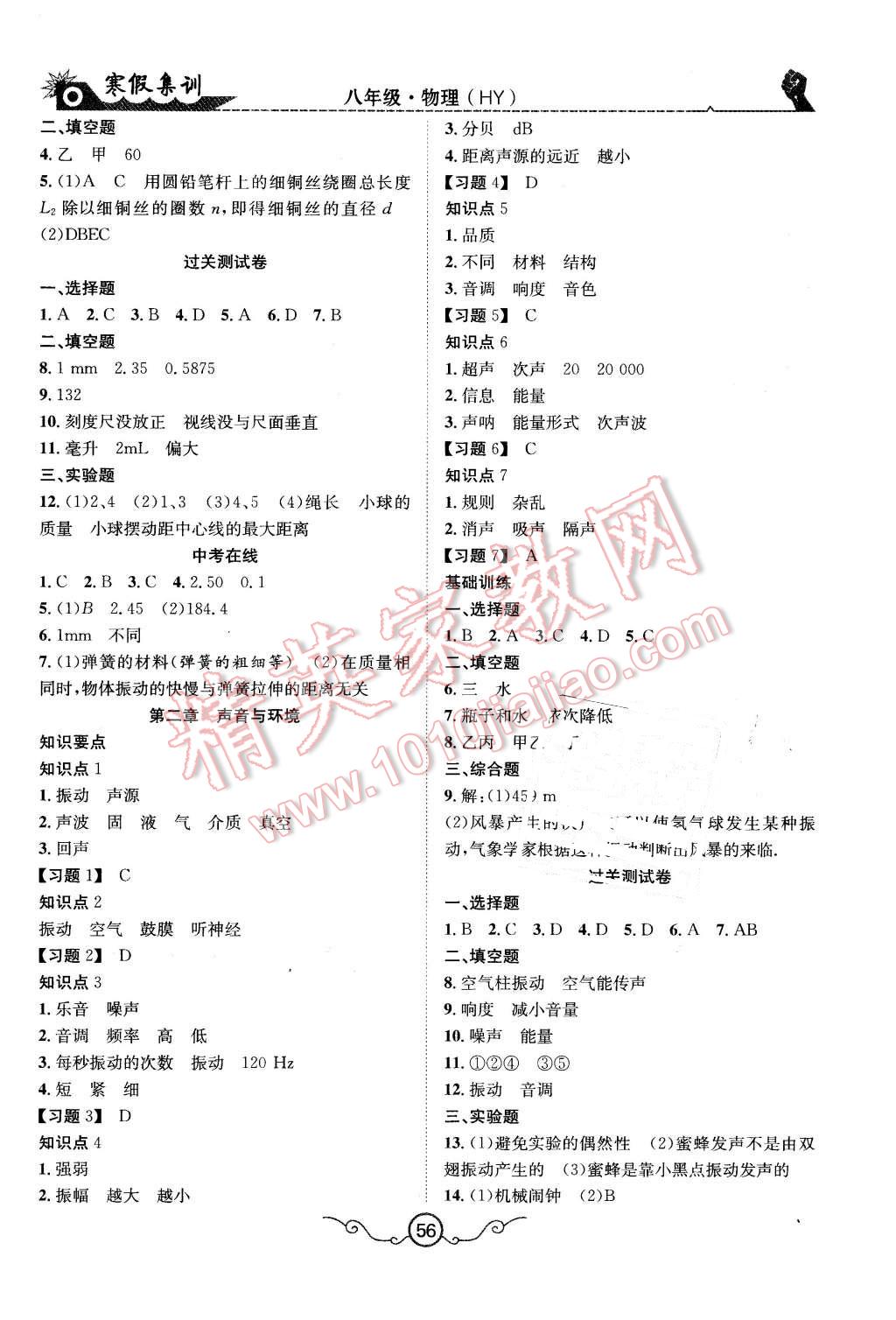 2016年寒假集訓(xùn)八年級物理滬粵版 第2頁