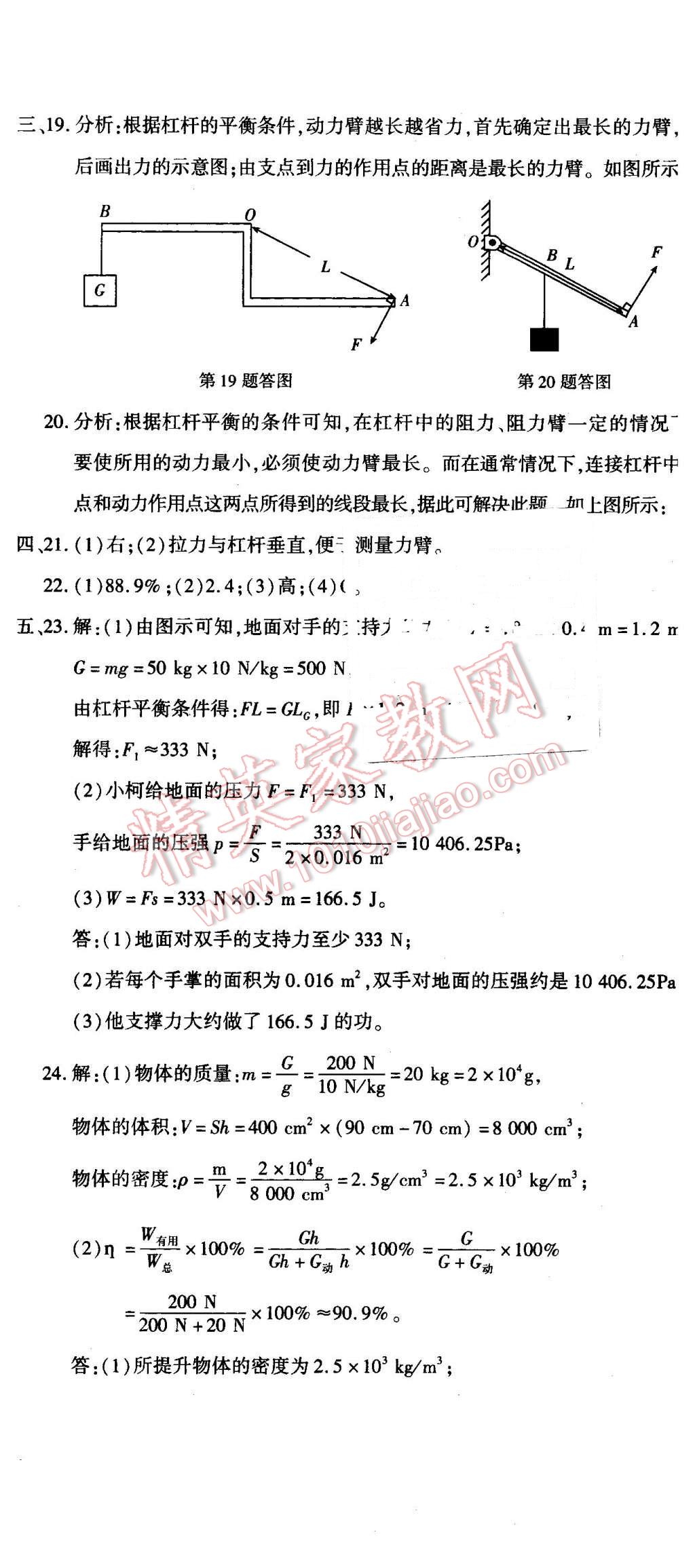 2016年全能闖關沖刺卷八年級物理下冊北師大版 第8頁