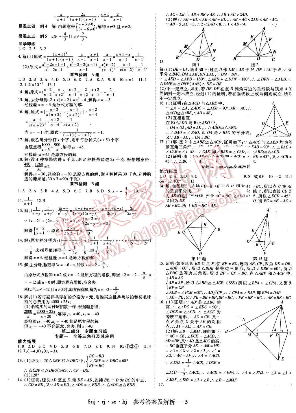 2016年金象教育U計劃學期系統(tǒng)復習寒假作業(yè)八年級數(shù)學人教版 第5頁