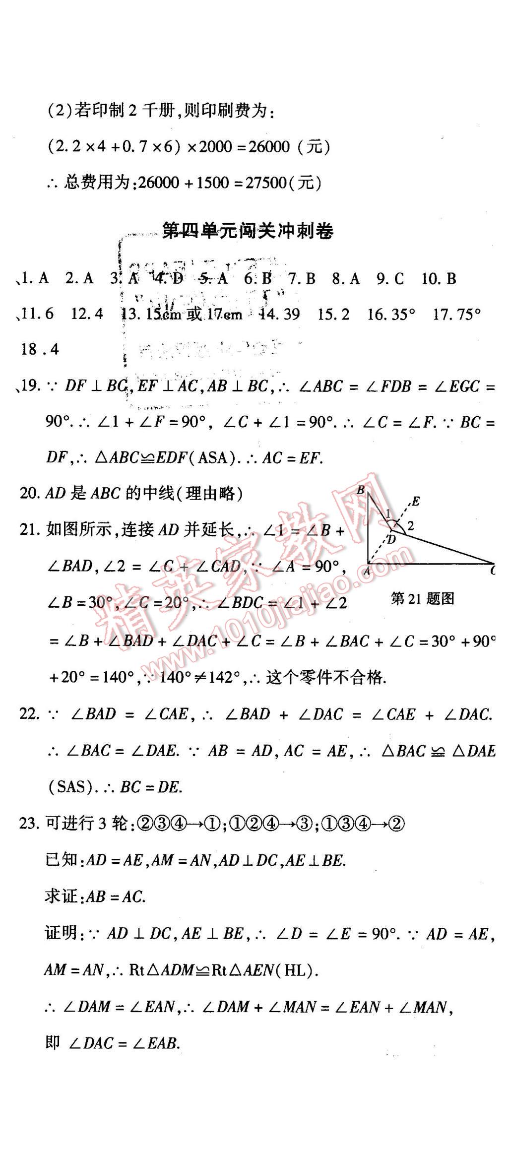 2016年全能闯关冲刺卷七年级数学下册北师大版 第5页