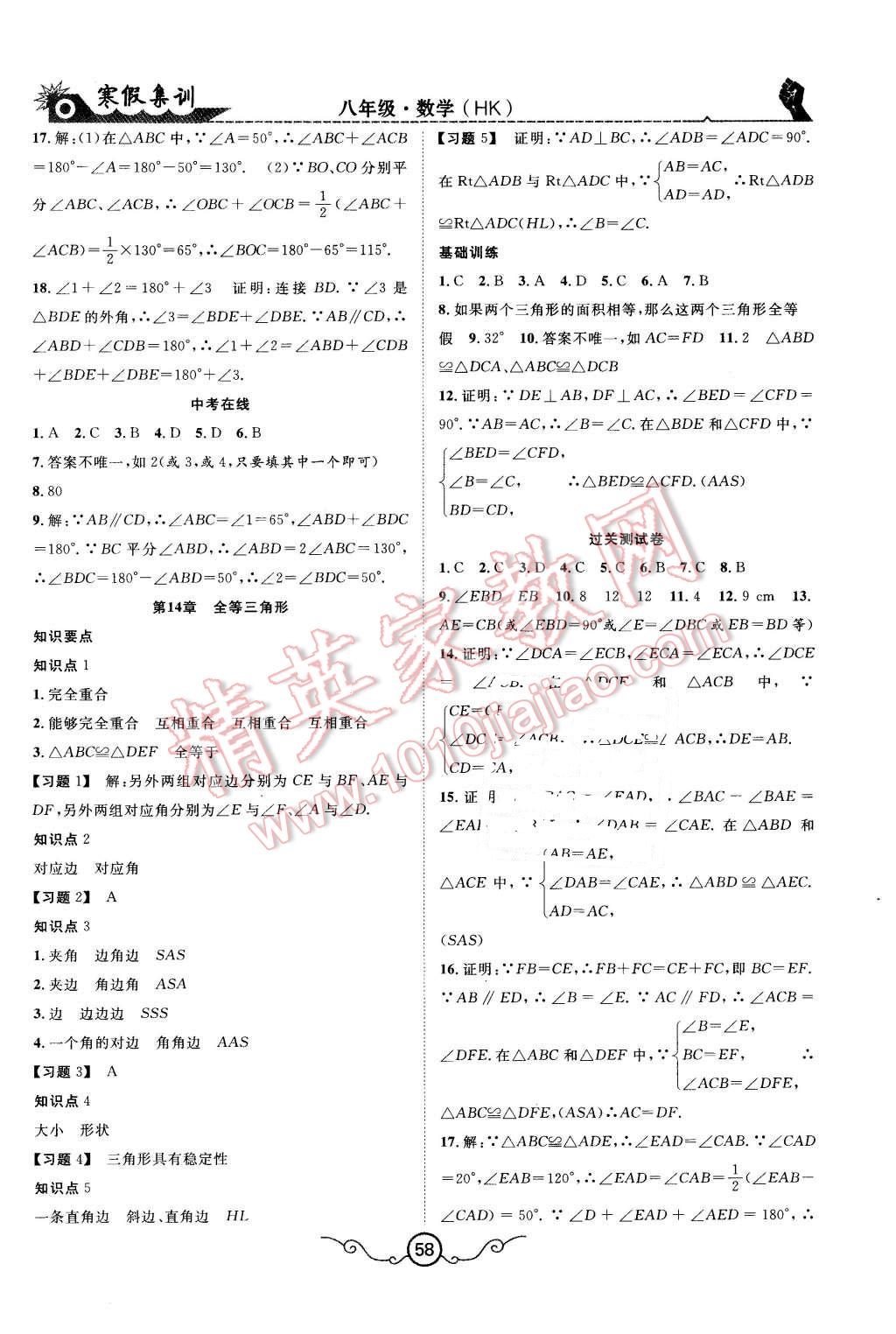 2016年寒假集訓八年級數學滬科版 第4頁