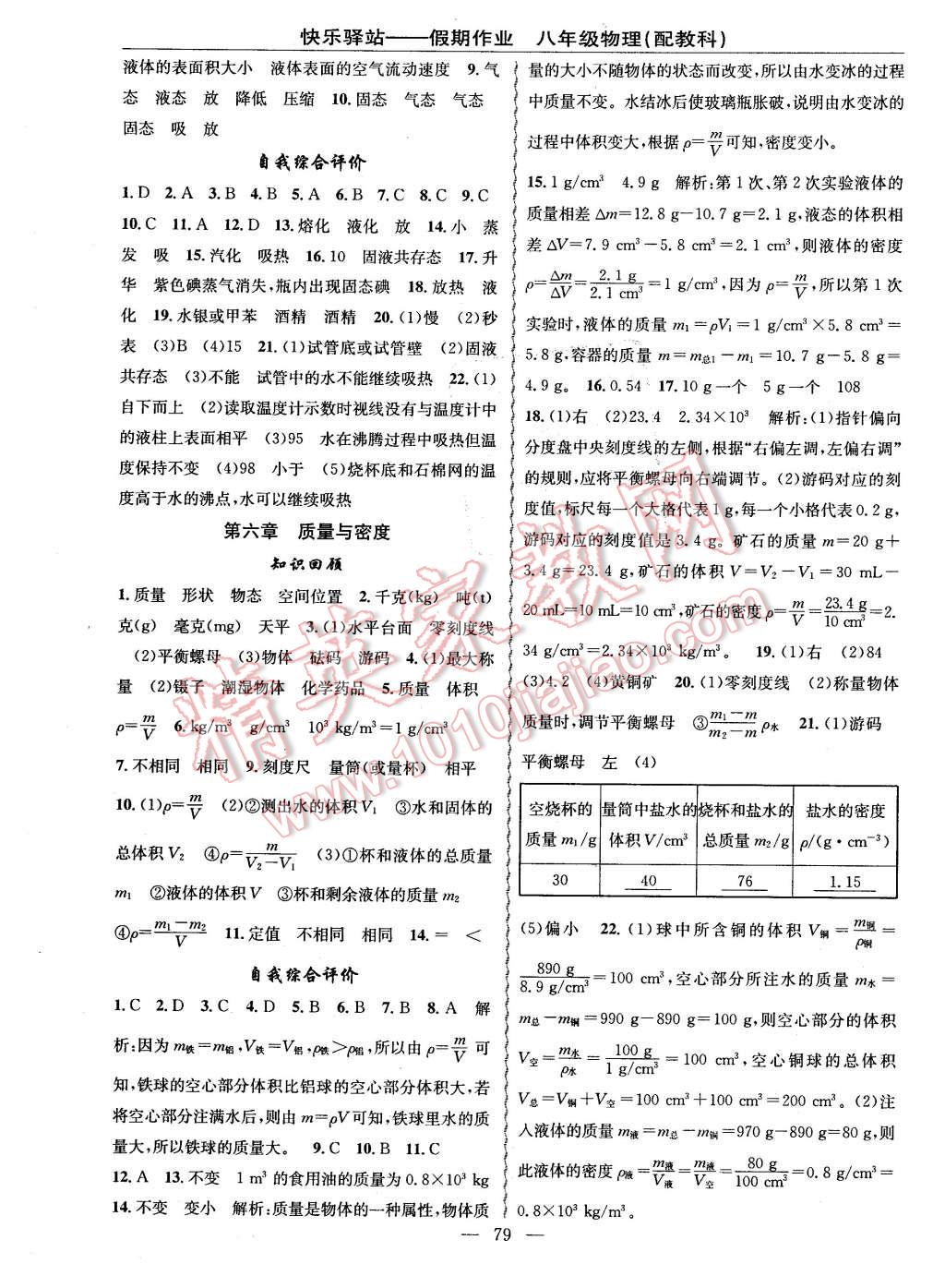 2016年期末寒假衔接快乐驿站假期作业八年级物理教科版 第3页