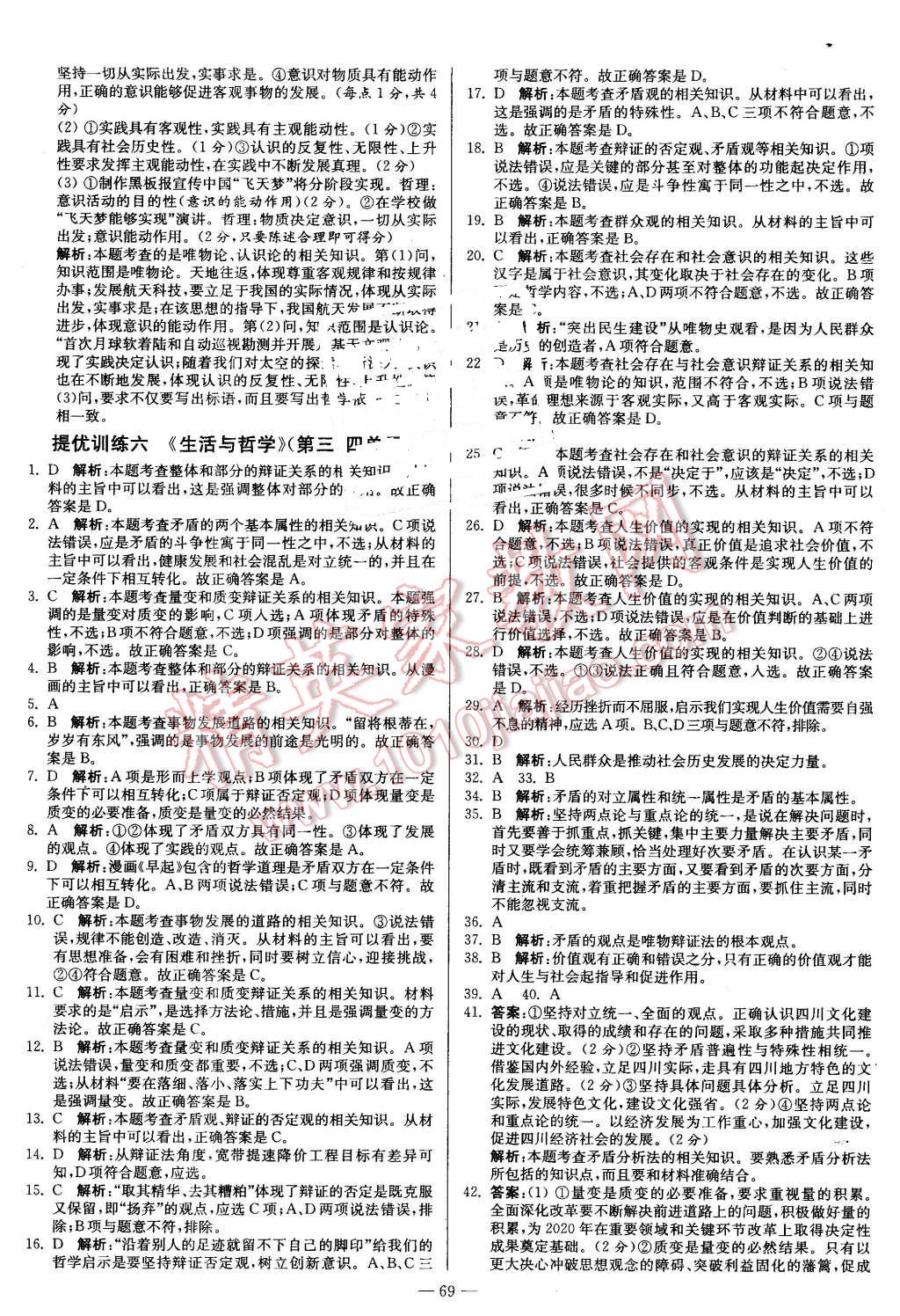 2016年南方鳳凰臺假期之友寒假作業(yè)高二年級政治 第7頁