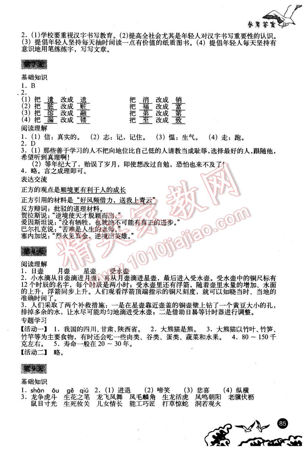 2016年學(xué)生寒假實(shí)踐手冊(cè)八年級(jí)文科綜合 第5頁(yè)