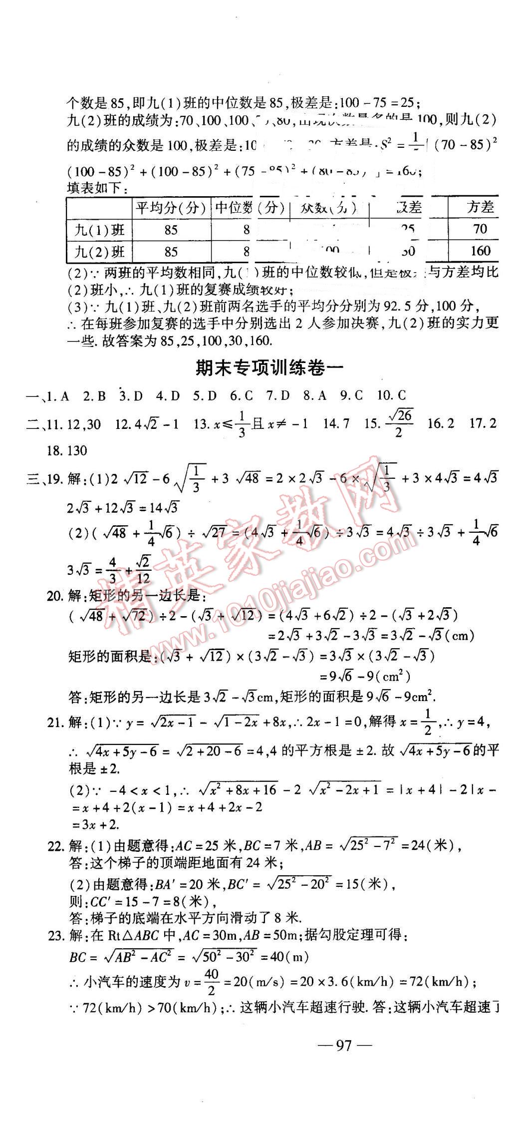 2016年全能闯关冲刺卷八年级数学下册人教版 第7页