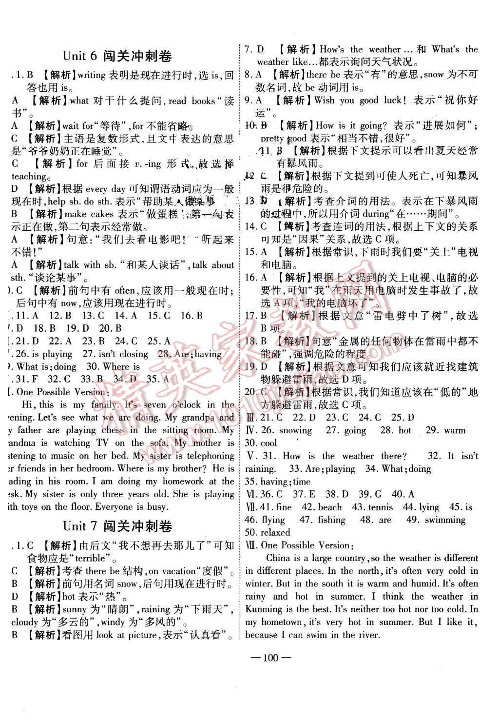 2016年全能闯关冲刺卷七年级英语下册人教版 第4页