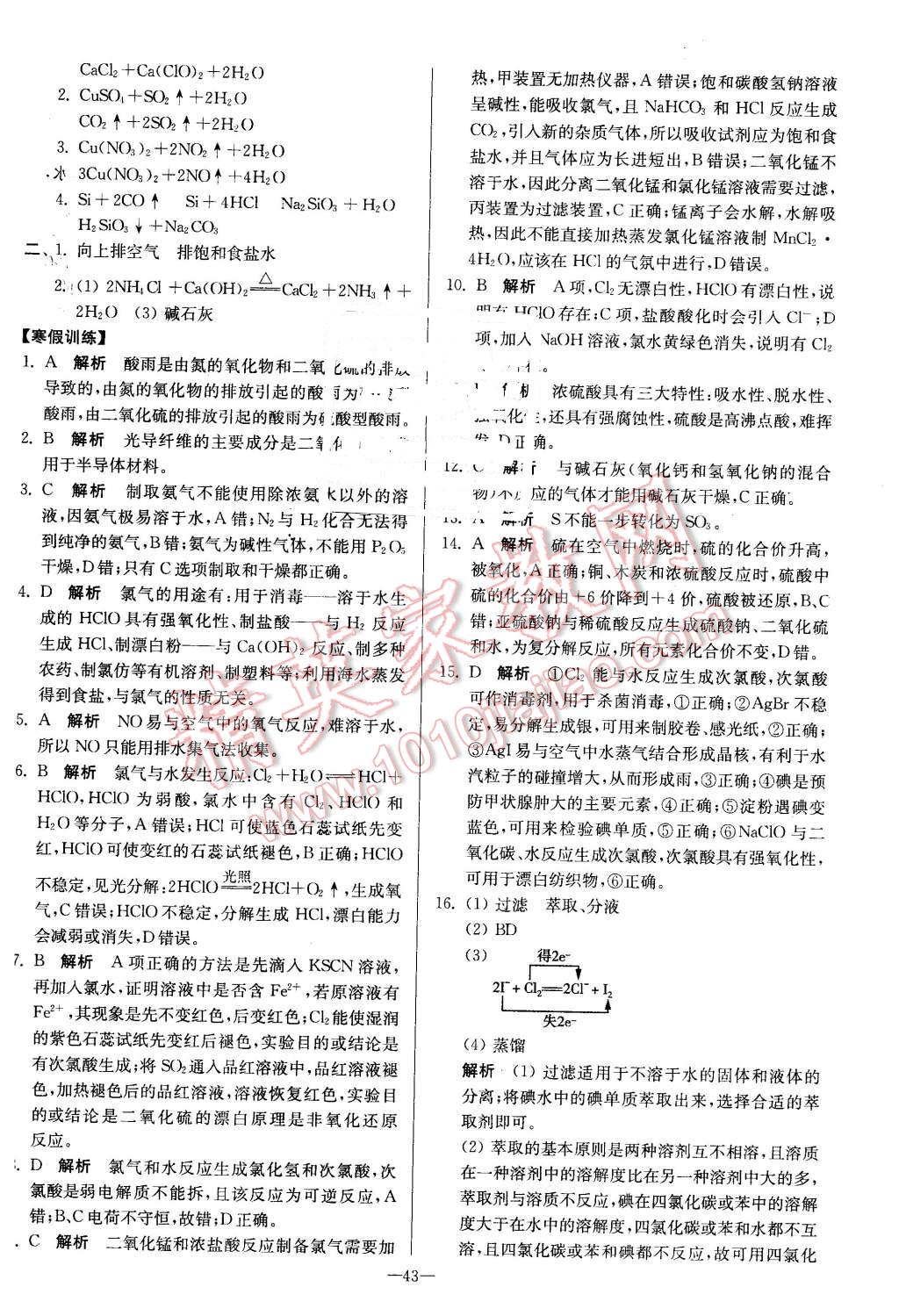 2016年南方凤凰台假期之友寒假作业高一年级化学 第9页