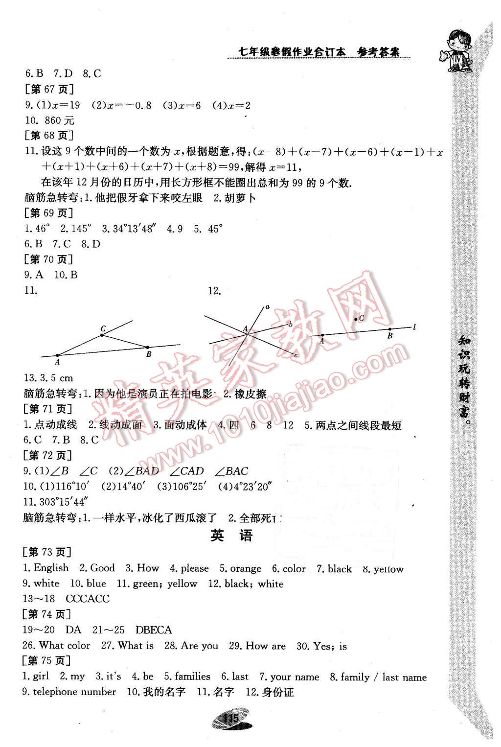 2016年寒假作业七年级合订本江西高校出版社 第9页