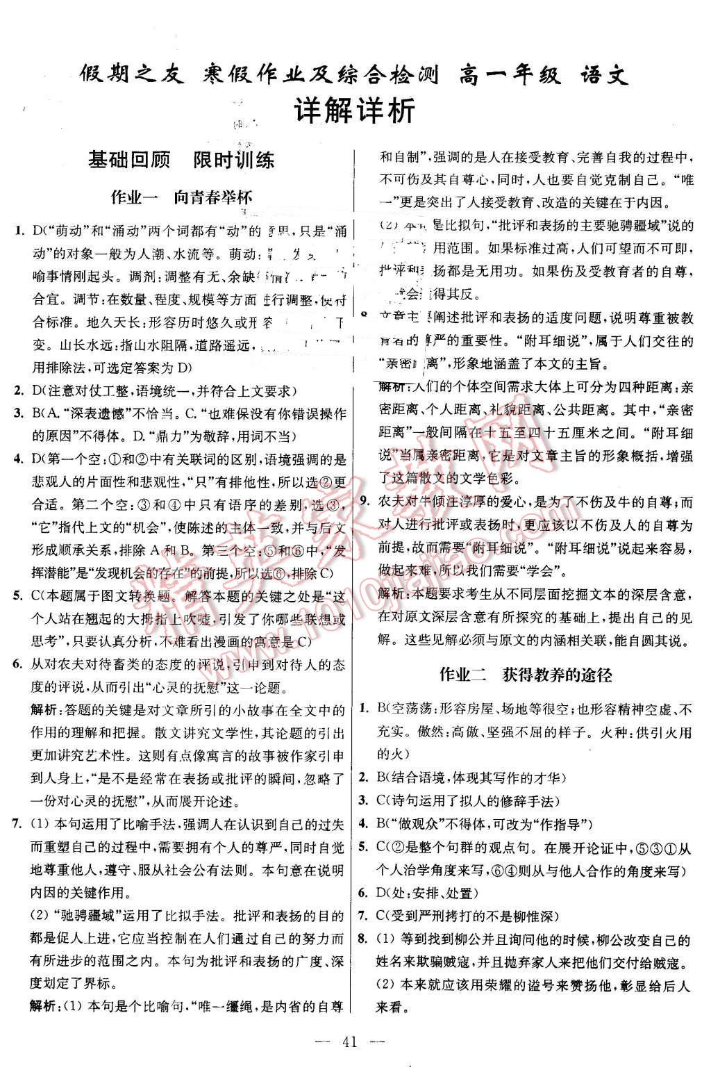 2016年南方凤凰台假期之友寒假作业高一年级语文 第1页