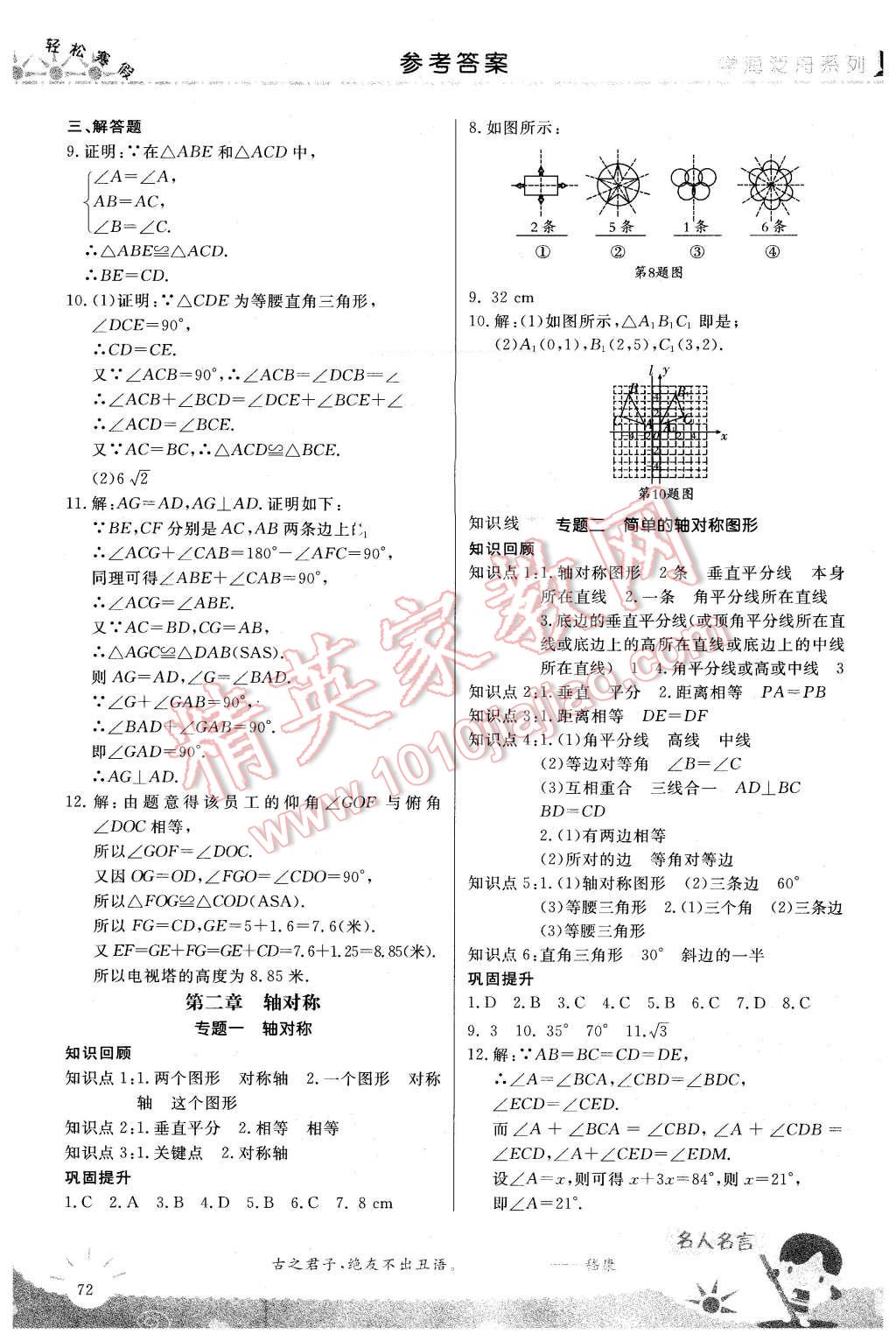 2016年轻松寒假复习加预习七年级数学 第2页