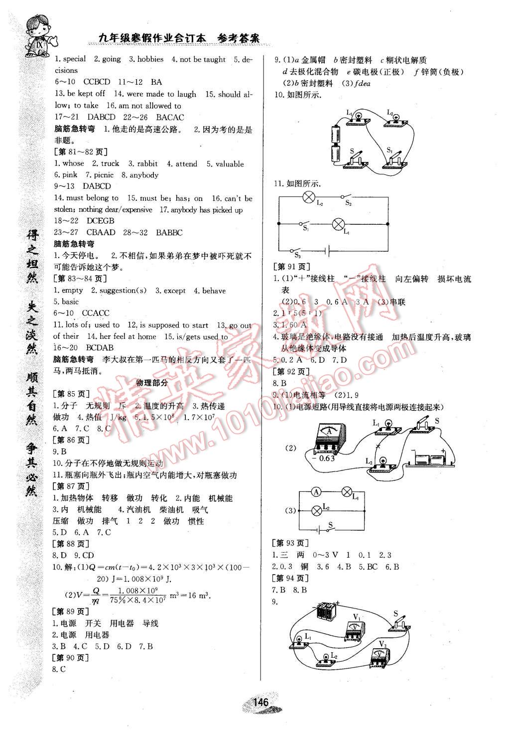 2016年寒假作業(yè)九年級合訂本江西高校出版社 第6頁