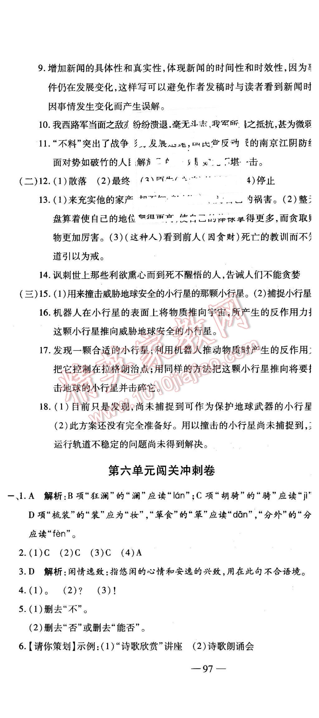 2016年全能闯关冲刺卷七年级语文下册苏教版 第7页