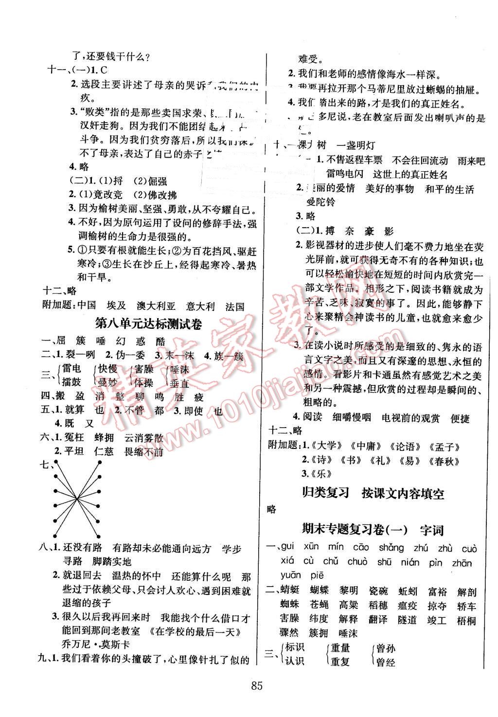 2016年名校名卷期末沖刺100分六年級語文下冊北師大版 第17頁