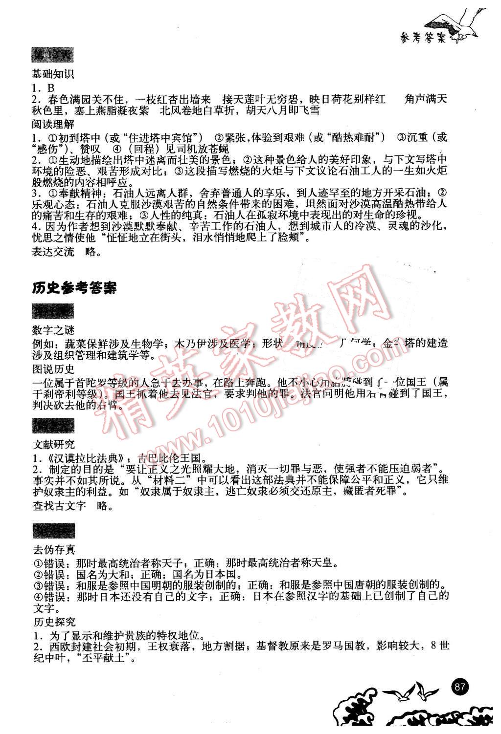 2016年學(xué)生寒假實(shí)踐手冊八年級文科綜合 第7頁