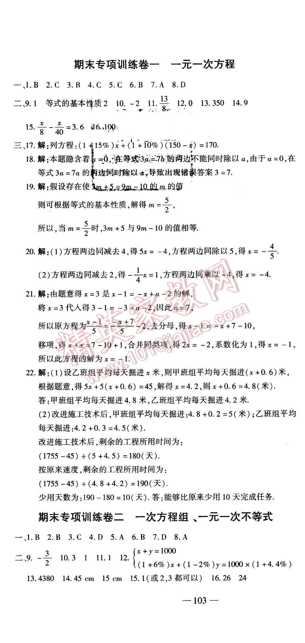 2016年全能闯关冲刺卷七年级数学下册华师大版 第10页