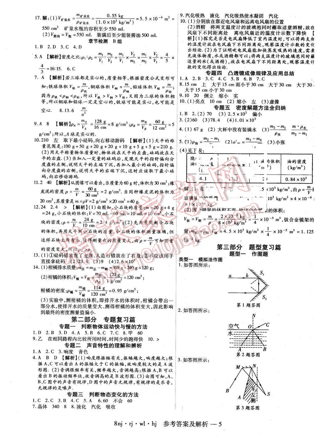 2016年金象教育U计划学期系统复习寒假作业八年级物理人教版 第5页