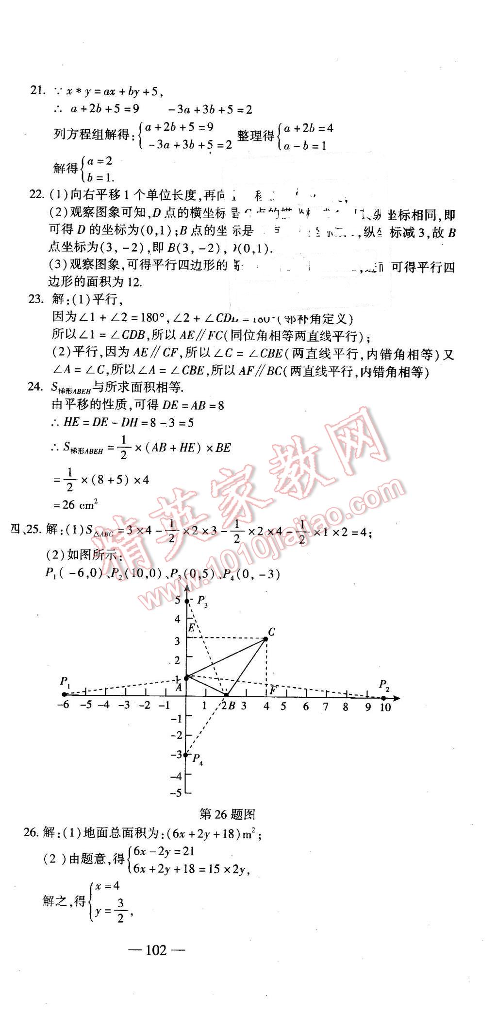 2016年全能闖關(guān)沖刺卷七年級數(shù)學(xué)下冊人教版 第15頁