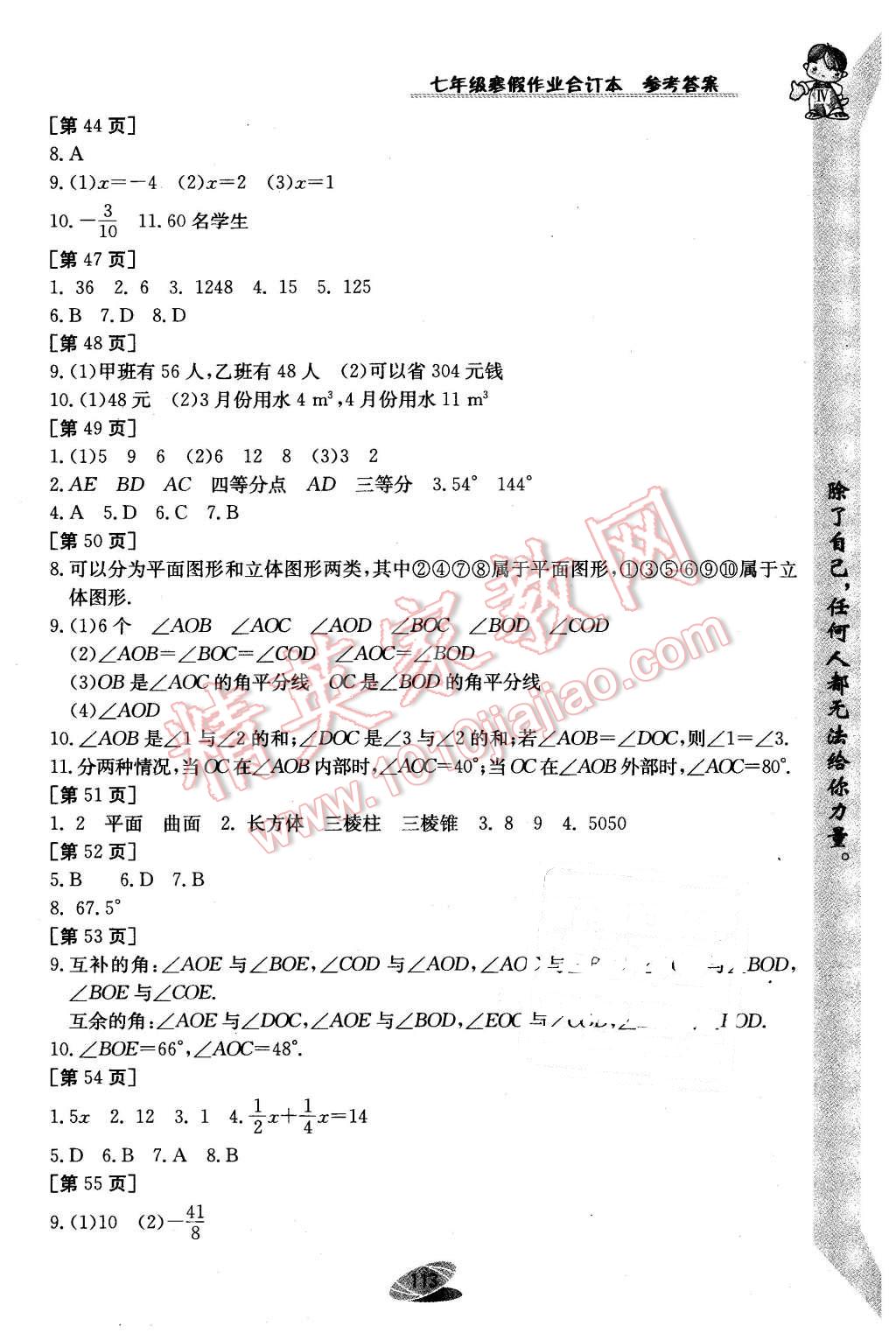 2016年寒假作业七年级合订本江西高校出版社 第7页