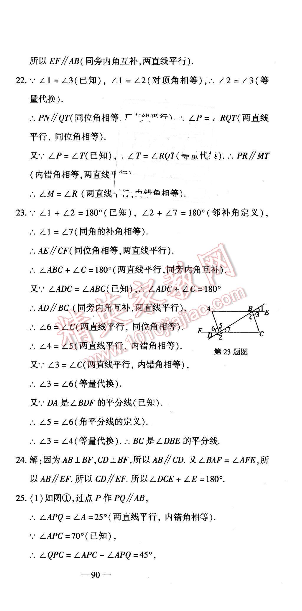 2016年全能闯关冲刺卷七年级数学下册北师大版 第3页