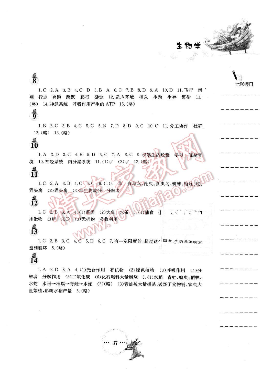 2016年寒假作业八年级生物学苏教版安徽教育出版社 第2页