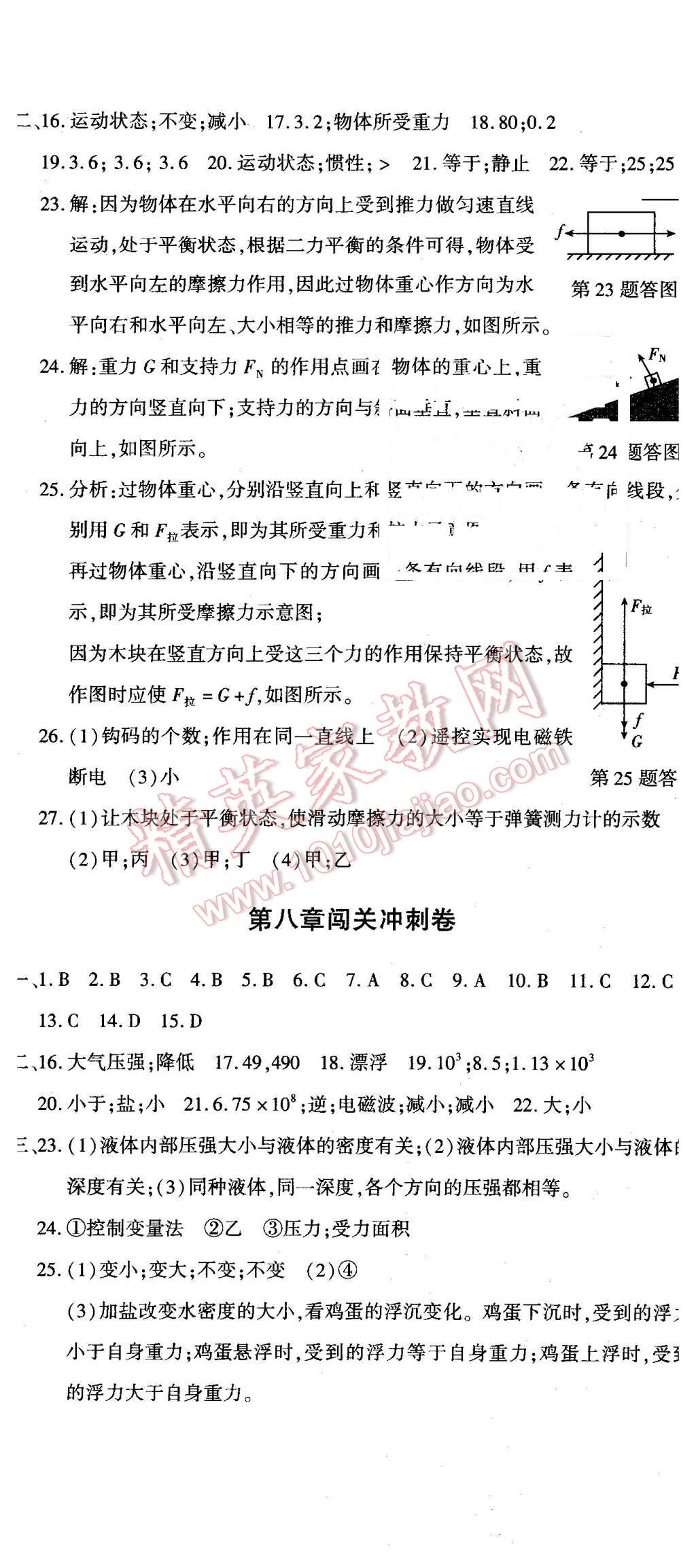 2016年全能闖關(guān)沖刺卷八年級物理下冊北師大版 第2頁