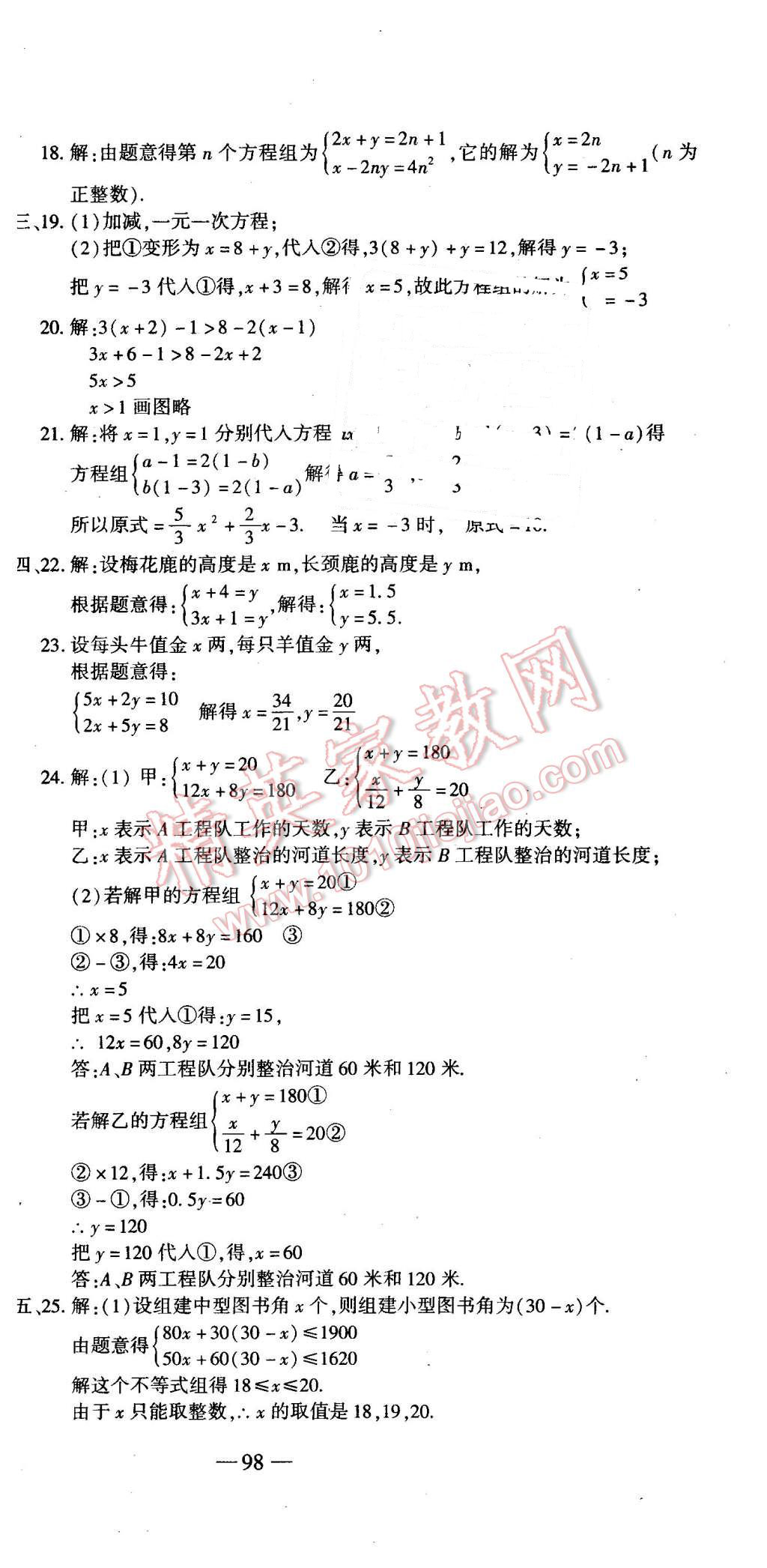 2016年全能闖關(guān)沖刺卷七年級(jí)數(shù)學(xué)下冊(cè)人教版 第9頁(yè)