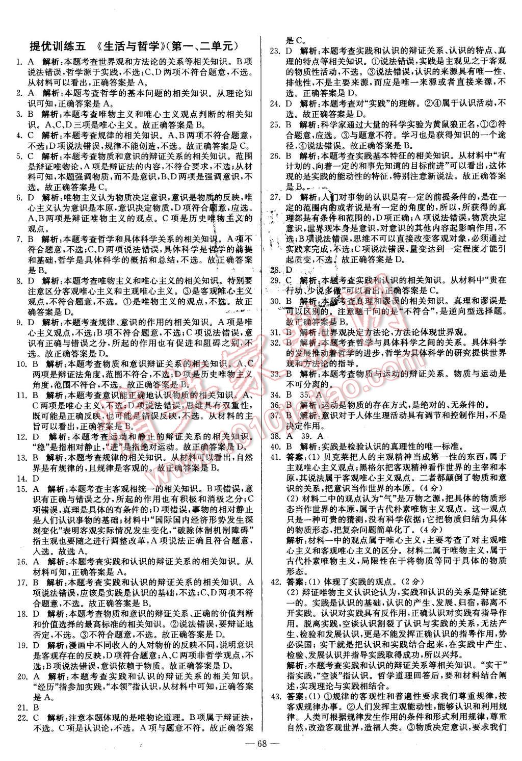 2016年南方鳳凰臺(tái)假期之友寒假作業(yè)高二年級(jí)政治 第6頁