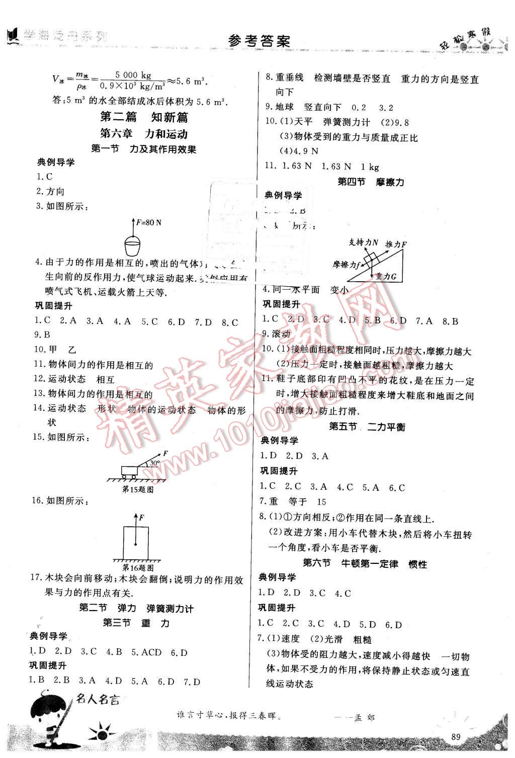 2016年轻松寒假复习加预习八年级物理 第7页