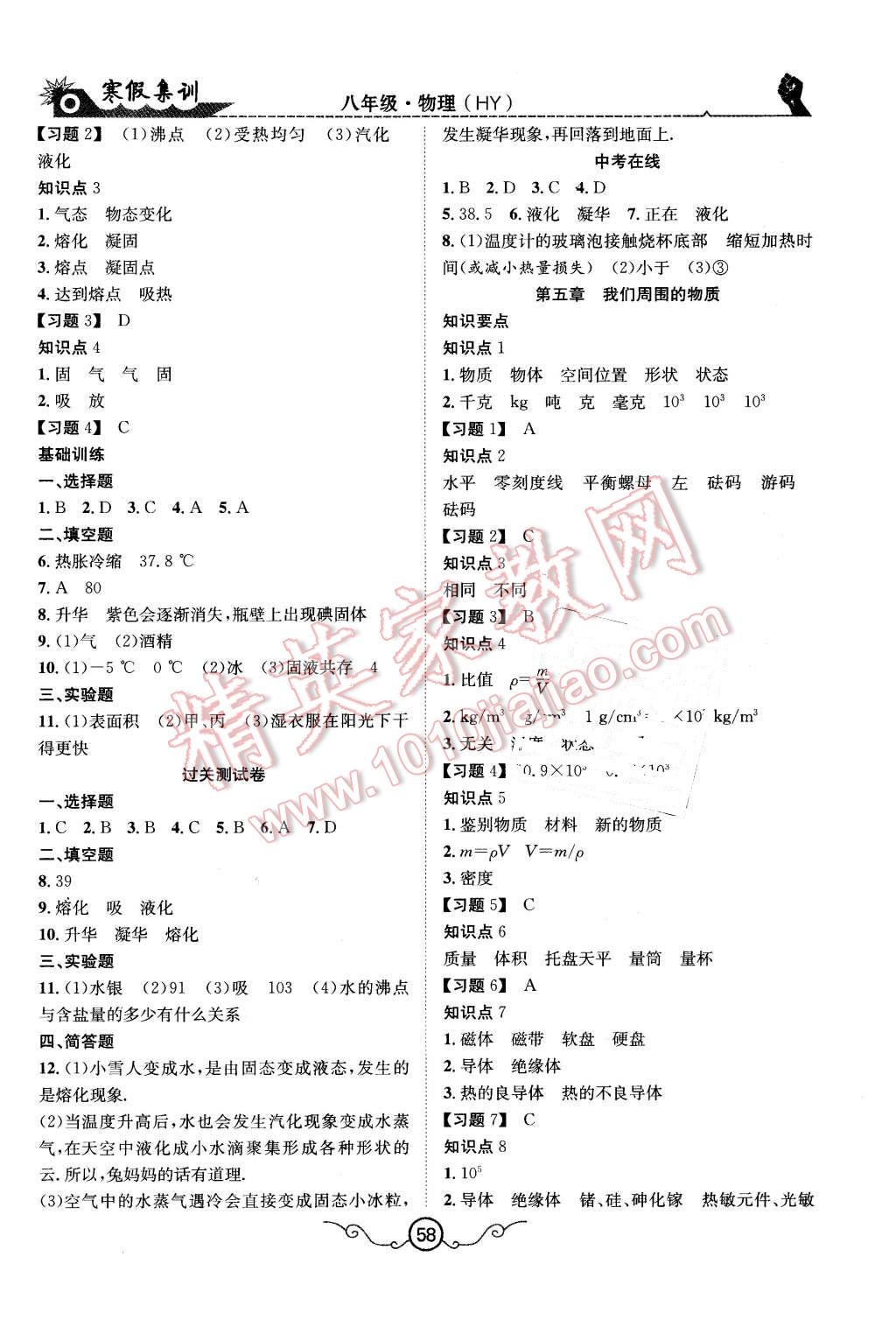 2016年寒假集訓(xùn)八年級物理滬粵版 第4頁