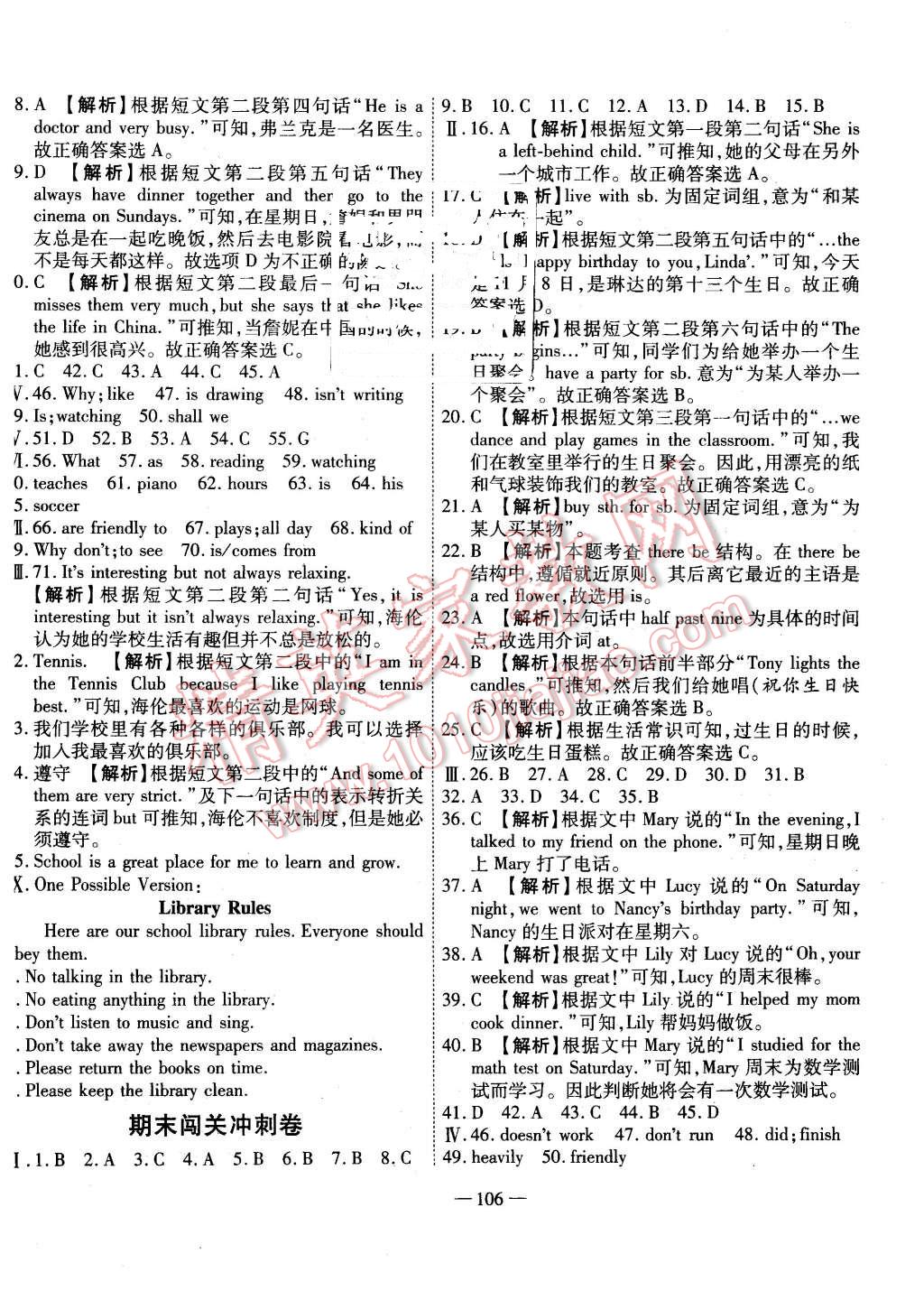 2016年全能闯关冲刺卷七年级英语下册人教版 第10页