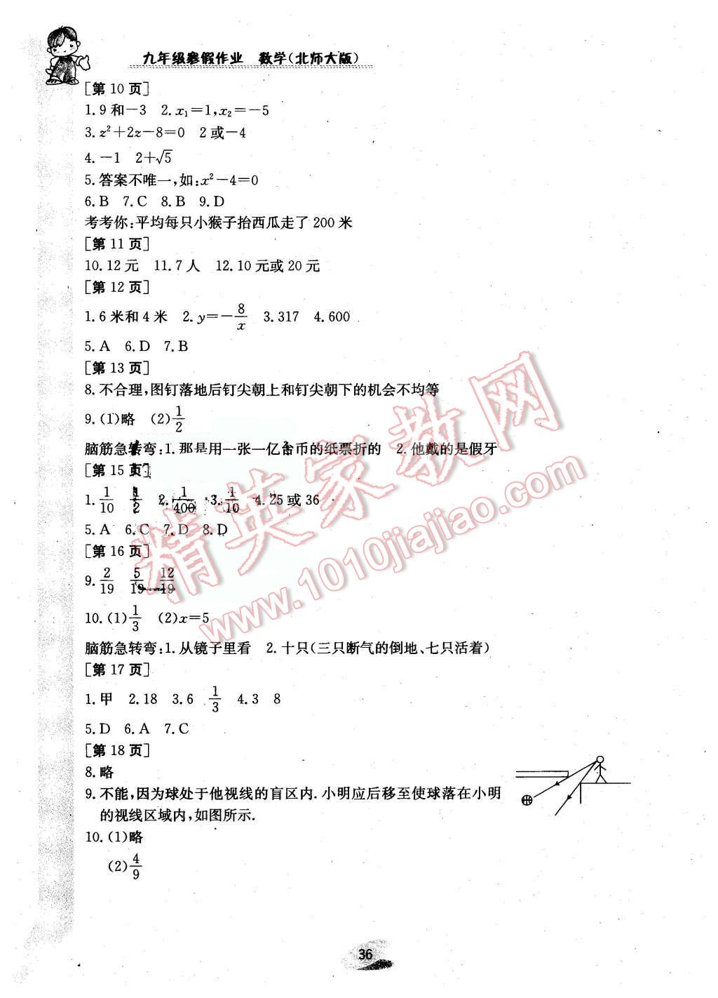 2016年寒假作业九年级数学北师大版江西高校出版社 第2页