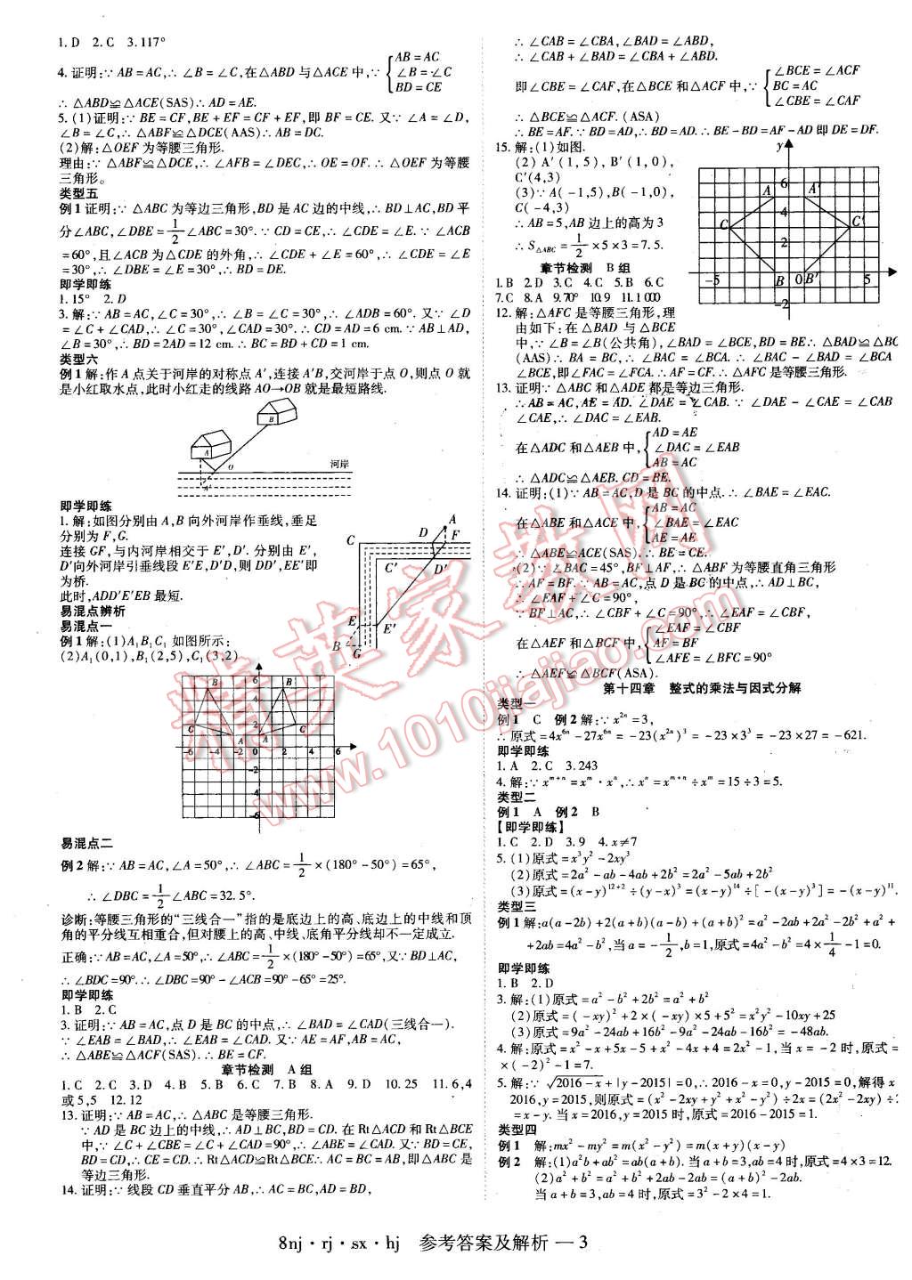 2016年金象教育U計劃學期系統(tǒng)復習寒假作業(yè)八年級數(shù)學人教版 第3頁