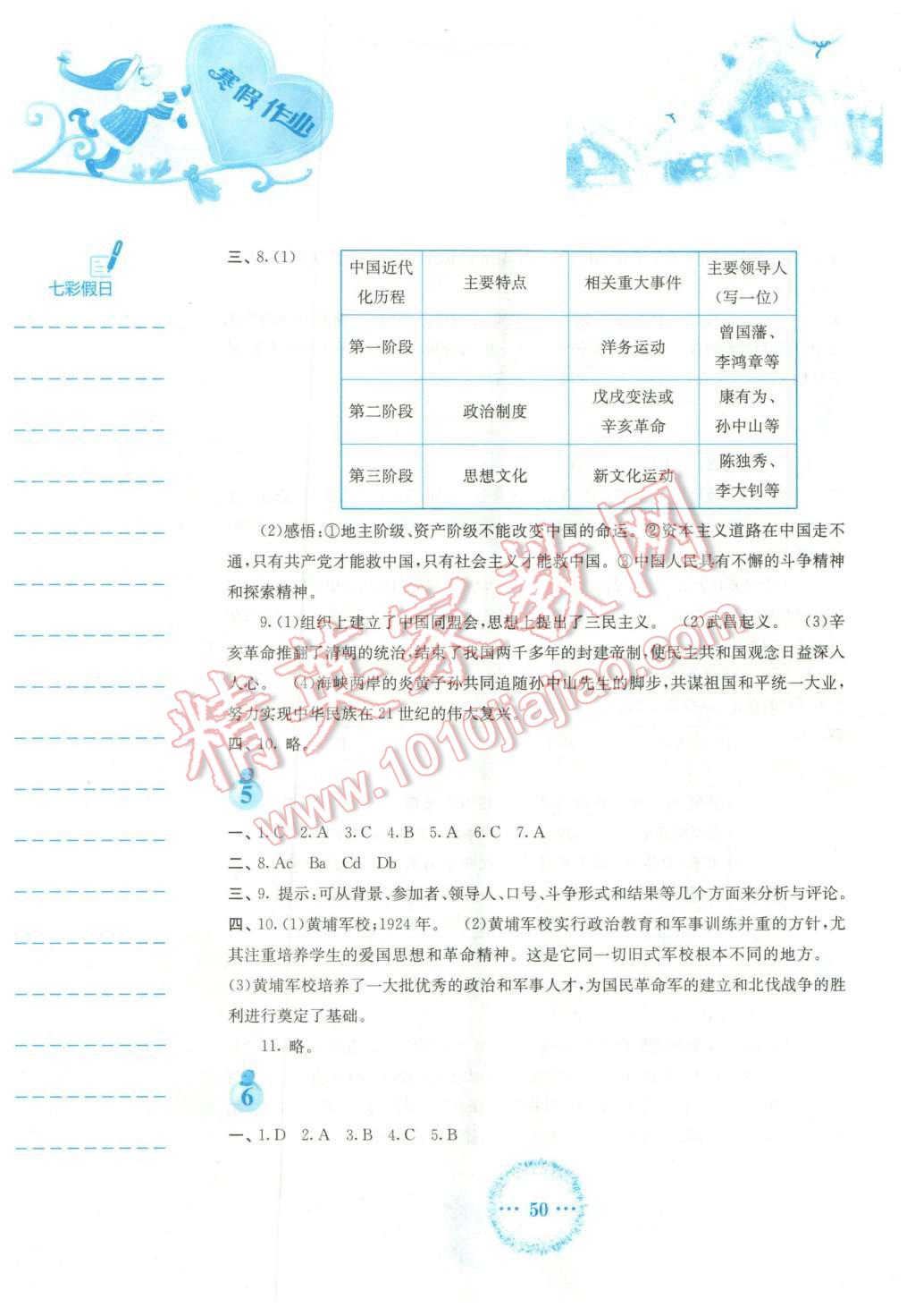 2016年寒假作業(yè)八年級歷史北師大版安徽教育出版社 第3頁