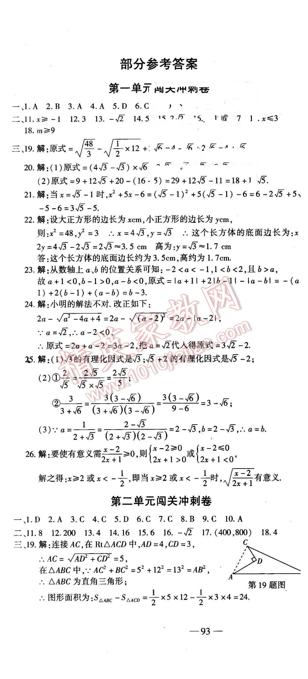 2016年全能闖關(guān)沖刺卷八年級(jí)數(shù)學(xué)下冊(cè)人教版 第1頁(yè)