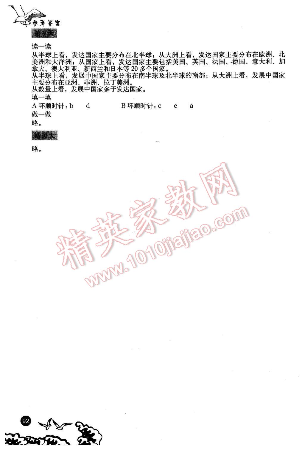 2016年學(xué)生寒假實踐手冊八年級文科綜合 第12頁