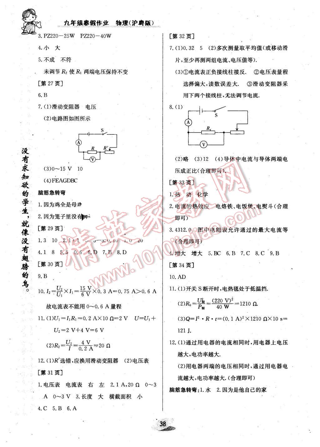 2016年寒假作業(yè)九年級(jí)物理滬粵版江西高校出版社 第4頁(yè)