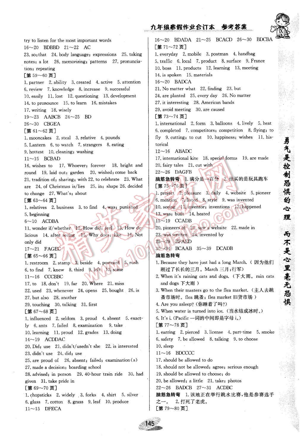 2016年寒假作業(yè)九年級合訂本江西高校出版社 第5頁