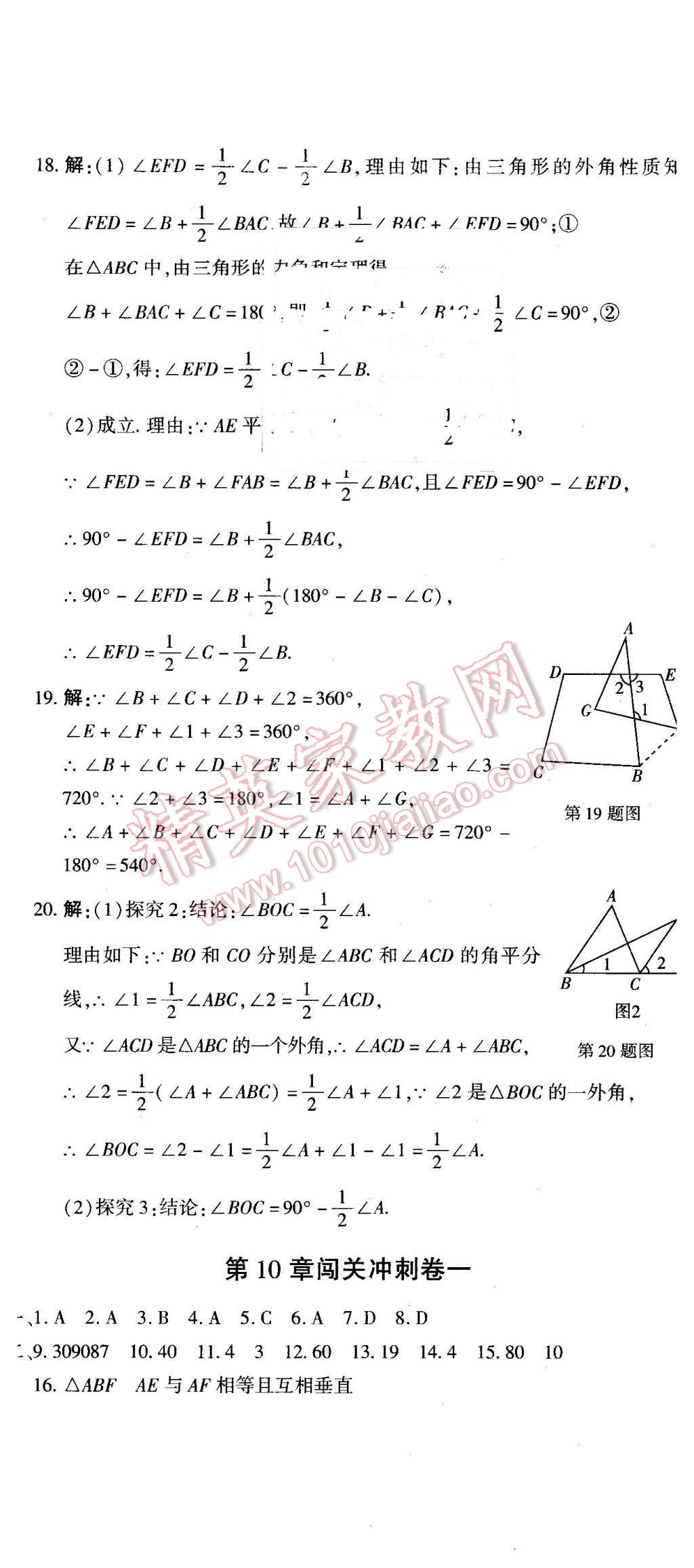 2016年全能闯关冲刺卷七年级数学下册华师大版 第8页