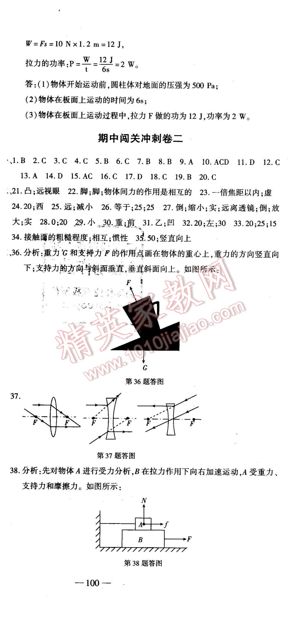 2016年全能闖關(guān)沖刺卷八年級(jí)物理下冊(cè)北師大版 第12頁