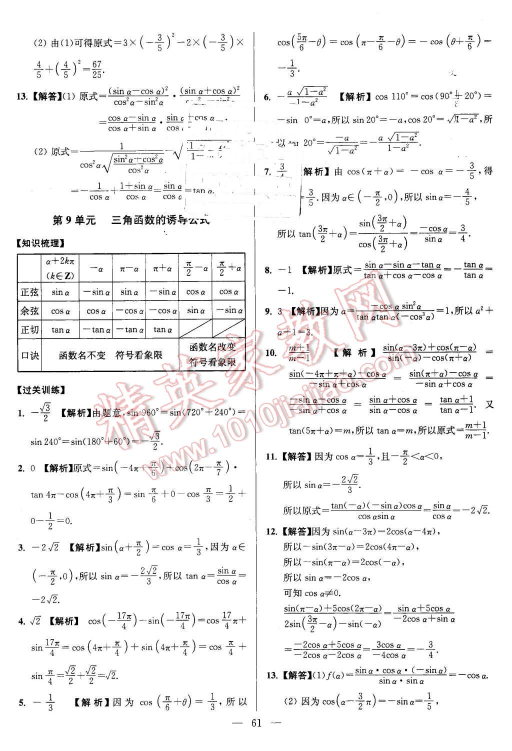 2016年南方凤凰台假期之友寒假作业高一年级数学 第9页