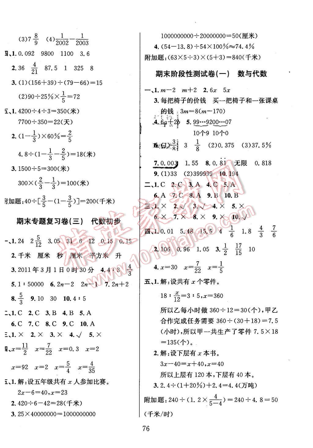 2016年名校名卷期末冲刺100分六年级数学下册北师大版 第4页