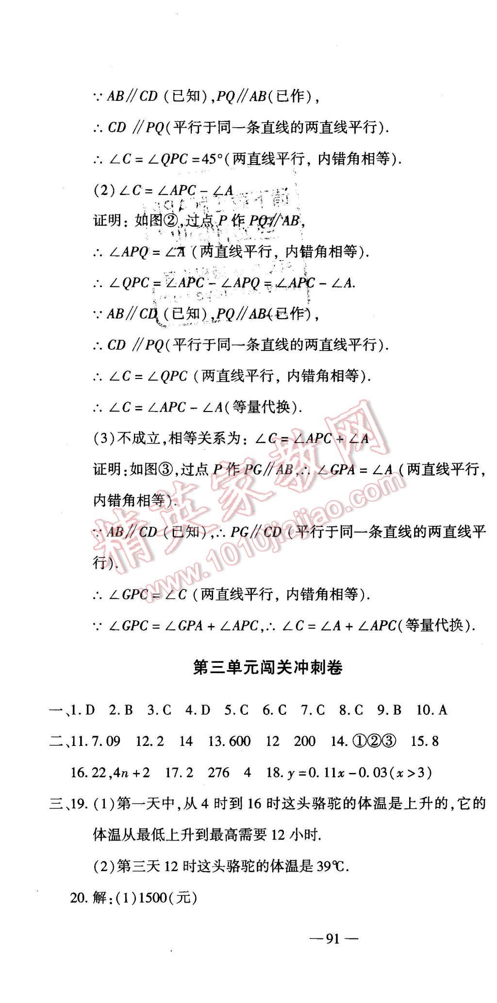 2016年全能闯关冲刺卷七年级数学下册北师大版 第4页