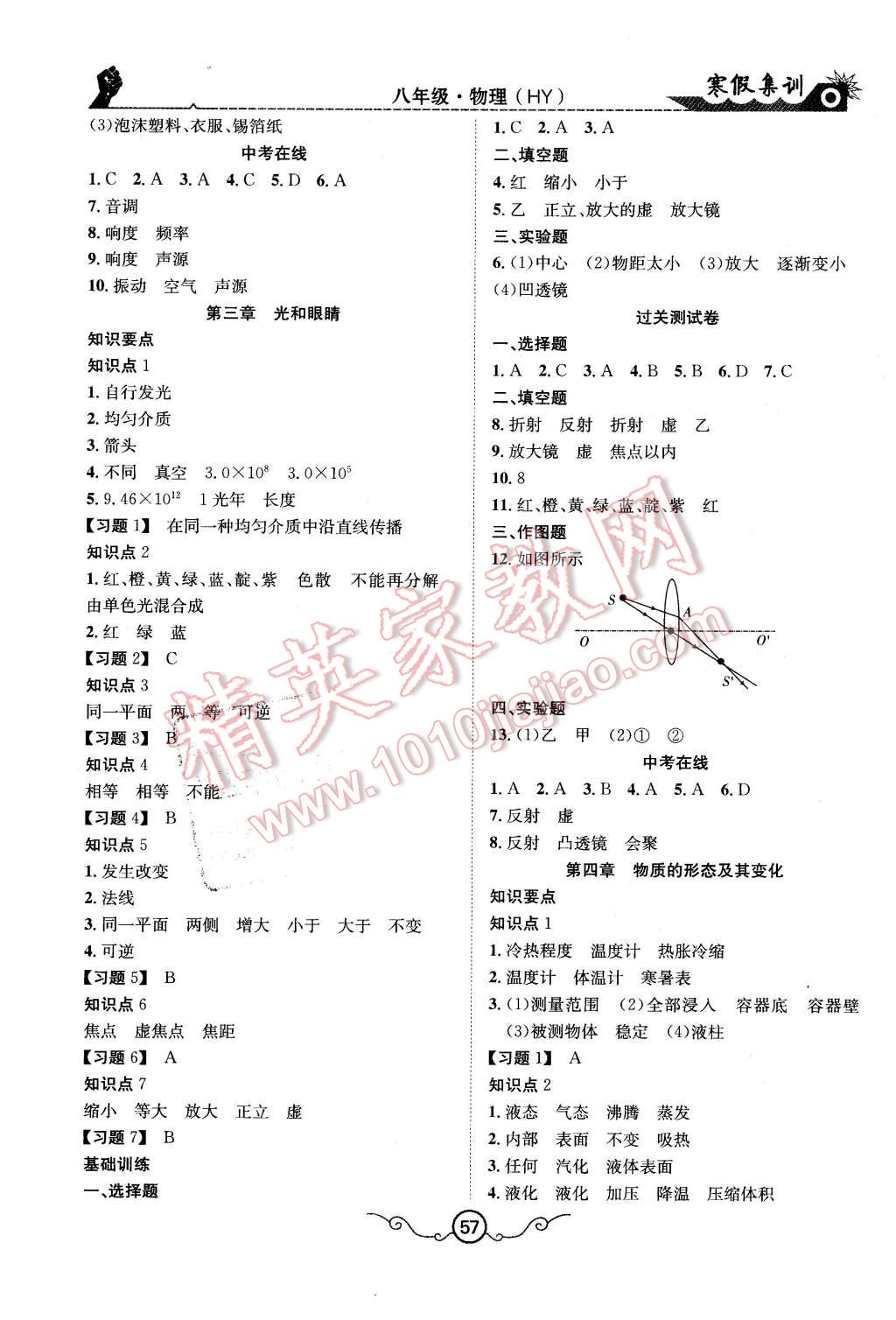 2016年寒假集训八年级物理沪粤版 第3页