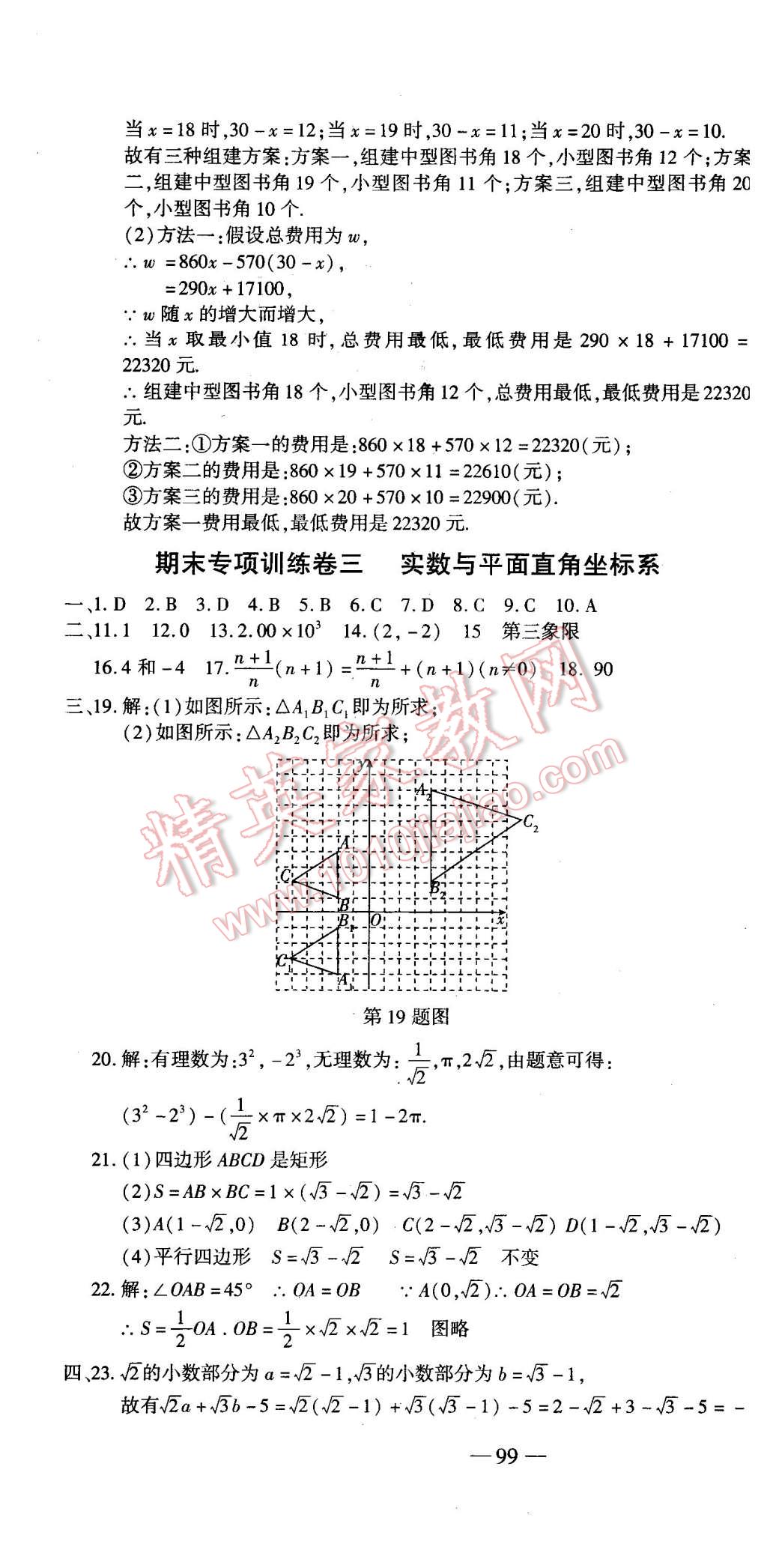 2016年全能闖關(guān)沖刺卷七年級(jí)數(shù)學(xué)下冊(cè)人教版 第10頁