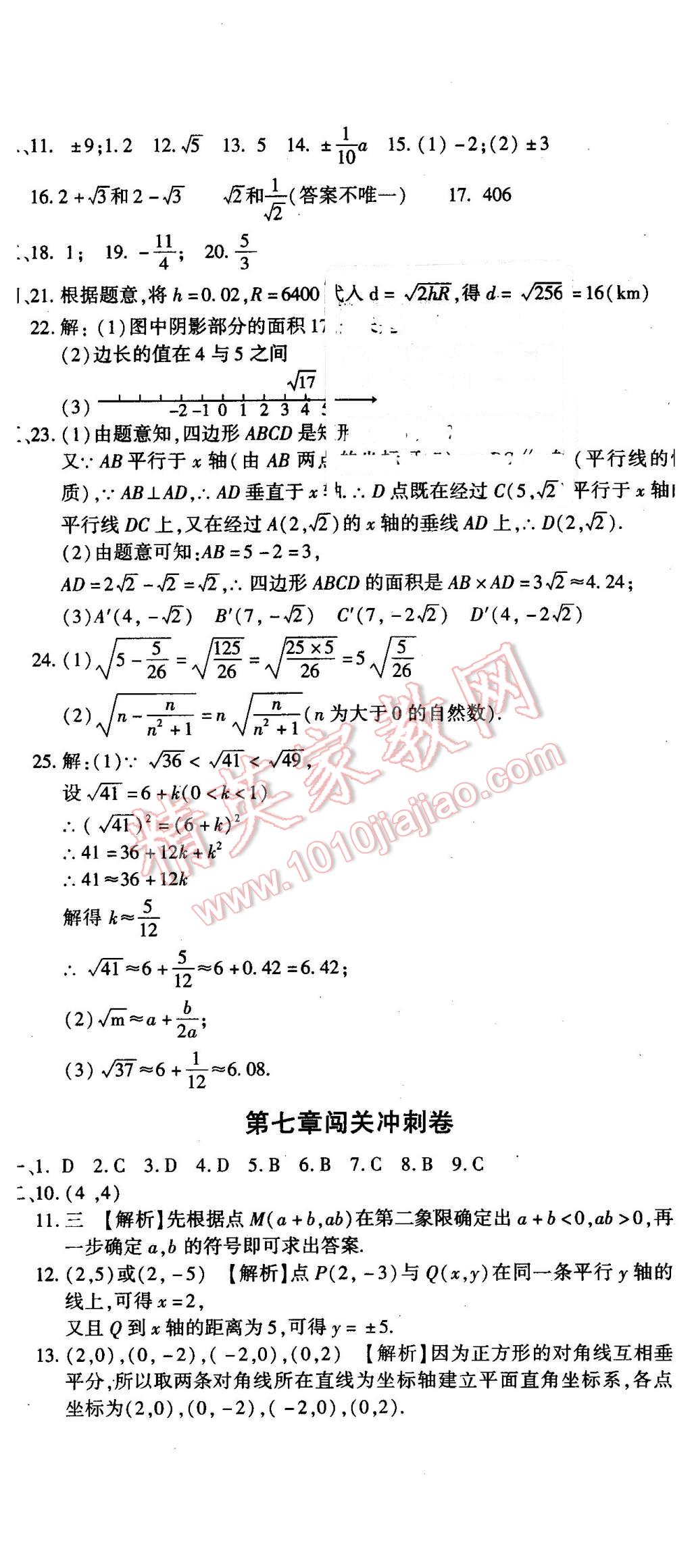 2016年全能闖關(guān)沖刺卷七年級(jí)數(shù)學(xué)下冊(cè)人教版 第2頁(yè)