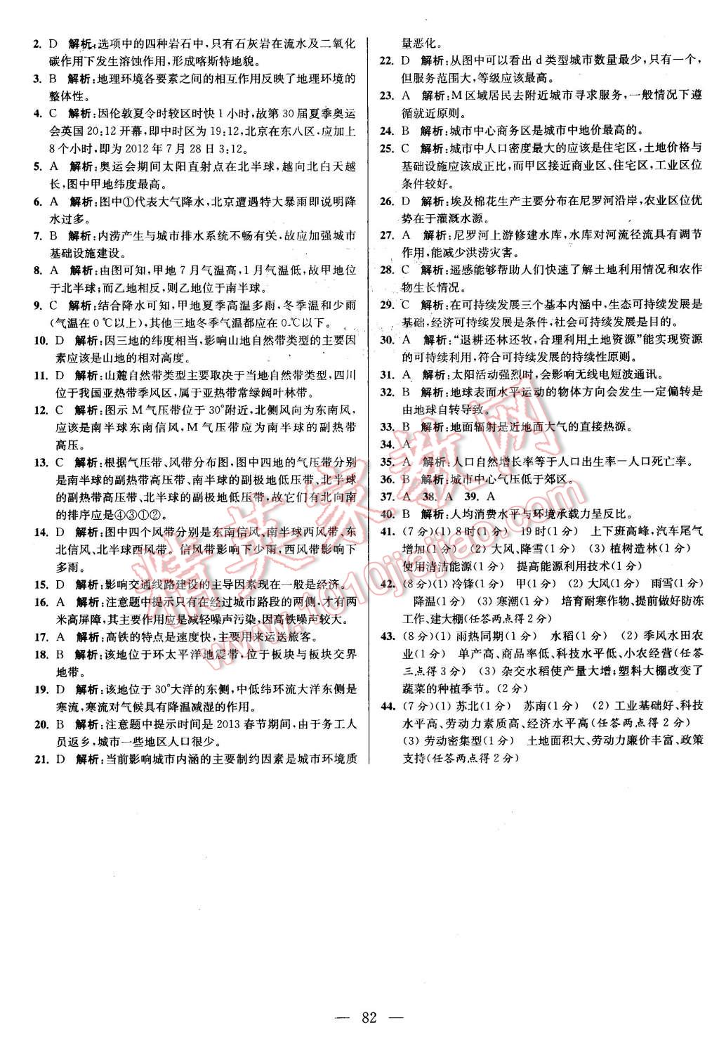 2016年南方鳳凰臺假期之友寒假作業(yè)高二年級地理 第12頁