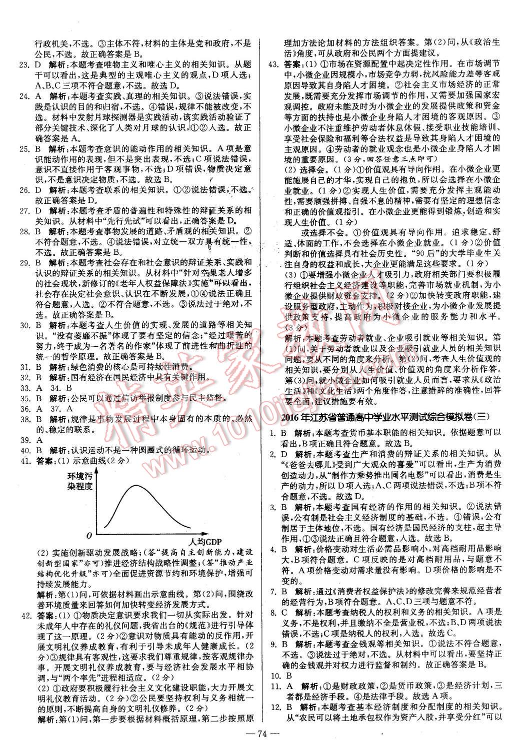 2016年南方鳳凰臺假期之友寒假作業(yè)高二年級政治 第12頁