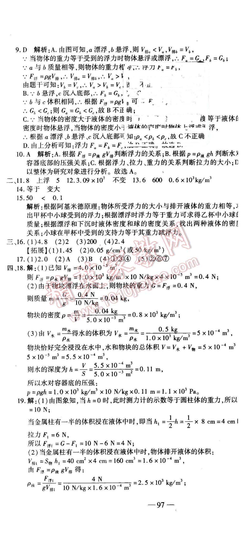 2016年全能闖關(guān)沖刺卷八年級物理下冊人教版 第7頁