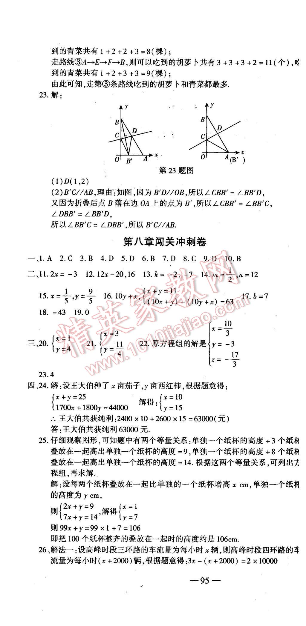 2016年全能闖關(guān)沖刺卷七年級數(shù)學(xué)下冊人教版 第4頁