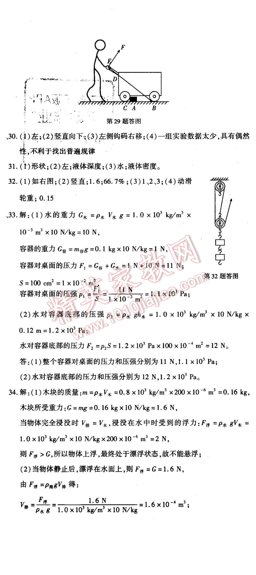 2016年全能闖關沖刺卷八年級物理下冊北師大版 第17頁